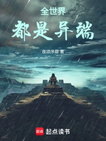 The Whole World is a Heretic