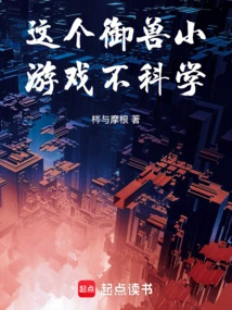 This Beast-controlling Game is Unscientific!