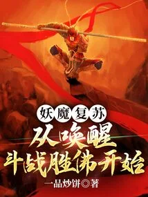 Demon Resurrection: Starting from the Awakening of the Fighting Buddha