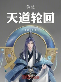 Immortal Rebellion: Heavenly Reincarnation