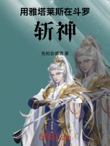 Use Yatales to Kill Gods in Douluo