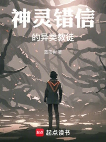 Heretic Believers Who Believe in Gods Wrongly