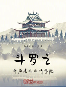 The Beginning of Douluo Establishes Shanhe Academy