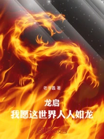 Long Qi: I Wish Everyone in This World is Like a Dragon