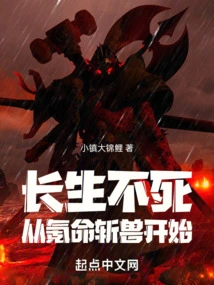 Immortality: Starting from Killing Beasts with Krypton Life