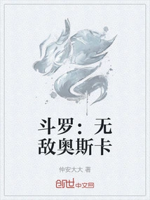 Douluo: Invincible Oscar