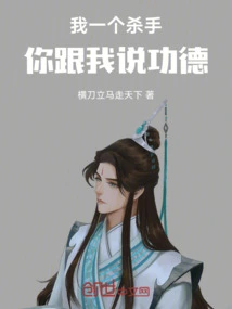 I'm a Killer, You Tell Me Your Merits