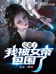 It's Over, I'm Surrounded by the Empress!