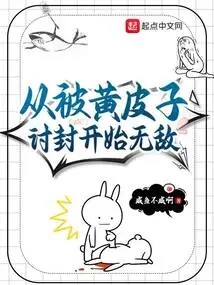 Become Invincible Since Being Begged by Huang Pizi