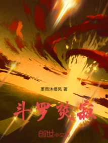 Douluo Burns Silence