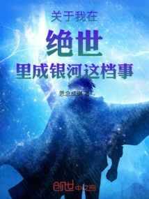 About Me Becoming the Milky Way in Peerless World