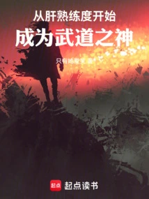 Become a Martial Arts God Starting from Liver Proficiency