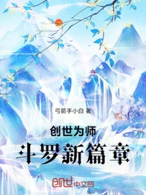 Creating the World as a Teacher: a New Chapter in Douluo