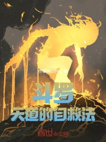 Douluo: Heaven's Way of Self-rescue