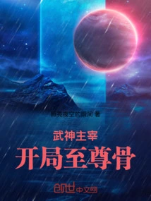 Martial God Dominator: Starting Supreme Bone