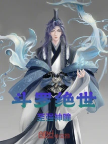 Douluo Peerless: the Most Powerful Divine Eye