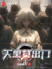 Don't Go Out When It's Dark!