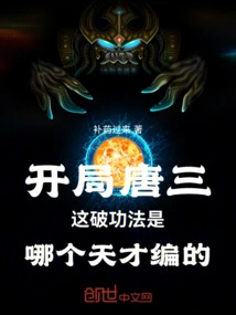 Which Genius Made up Tang San's Broken Technique at the Beginning?