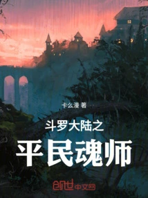 Civilian Soul Master of Douluo Continent