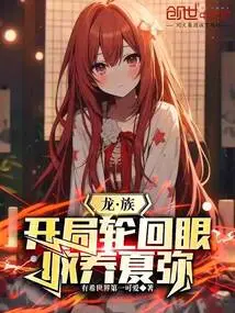 Awakening the Samsara Eye, I Am the Brother of the Dragon King