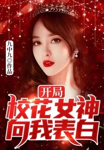 The School Beauty Goddess Confessed Her Love to Me!