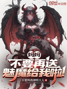 Mom, Don't Send Me Any More Succubi!