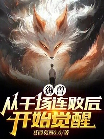 Beast Control: Awakening after a Thousand Consecutive Defeats