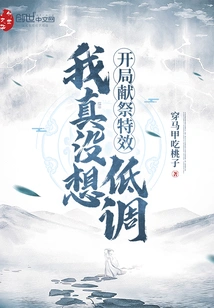 The Special Effects of the Opening Sacrifice: I Really Didn't Want to Be Low-key