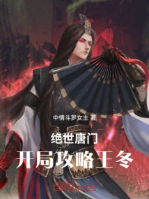 Peerless Tang Sect: Starting Strategy Wang Dong