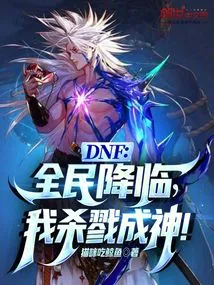 Dnf: When All the People Come, I Will Become a God in Killing!