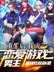 After Rebirth, I Became the Hero of a Love Game