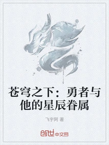 Under the Sky: the Brave Man and His Starry Companions