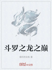 Douluo's Dragon Peak