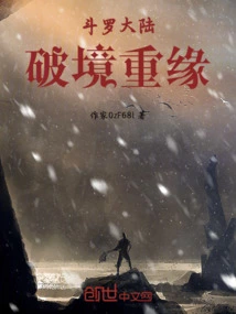 Douluo Continent Breaks Through and Reunites