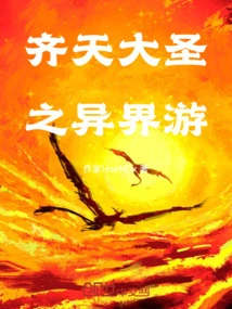 Monkey King: Journey to Another World