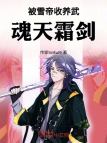 Adopted by Snow Emperor, Wuhun Tianshuang Sword