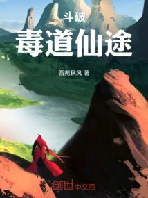 Fighting: Poison Road and Immortal Path