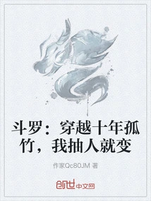 Douluo: Traveling Through Lone Bamboo for Ten Years, I Will Change the Person When I Draw Him