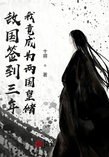 Three Years after Joining the Enemy Country, I Actually Became the Crown Prince of Both Countries