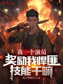 I'm an Actor, Why Should I Be Rewarded with Gangster Skills?