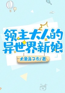 The Lord's Bride from Another World