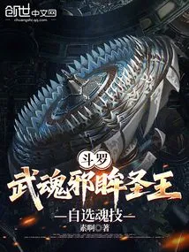 Douluo: Martial Soul Evil Eye Saint King, Self-selected Soul Skills