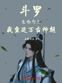 Douluo: Born to Be a King, I Will Rebuild the Eternal Divine Dynasty