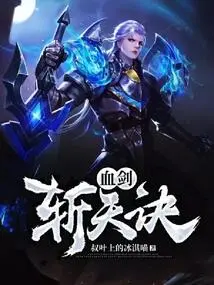 Blood Sword Cutting Heaven Technique