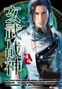 Xuanwu God of War