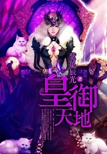 Imperial Heaven and Earth