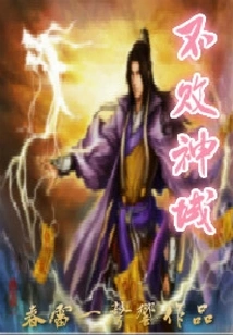 Invincible God Realm