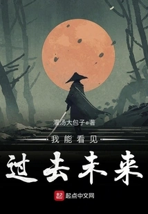 I Can See the Past and the Future