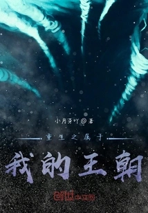 Rebirth of My Dynasty