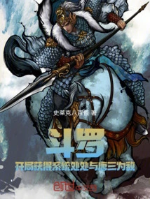 Douluo Gets a System at the Beginning and is Always the Enemy of Tang San